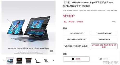 華為MatePad Edge官宣 首款鴻蒙原生二合一平板電腦，重塑移動計算新形態