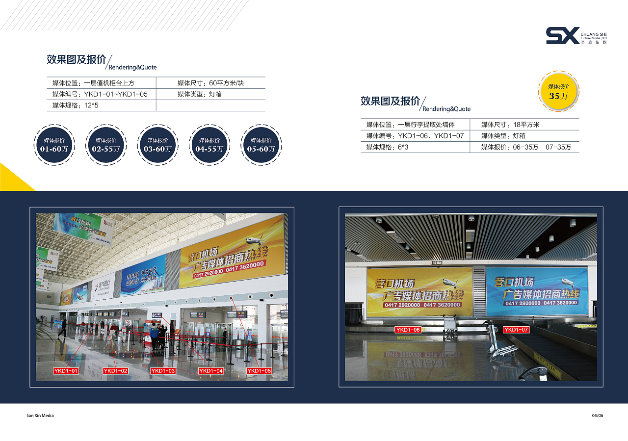 營口機場畫冊設計與廣告招商手冊 連接城市窗口，賦能品牌騰飛