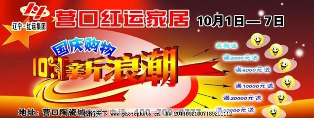 國慶家居節 分層設計，點點新意，廣告模板助您高效營銷