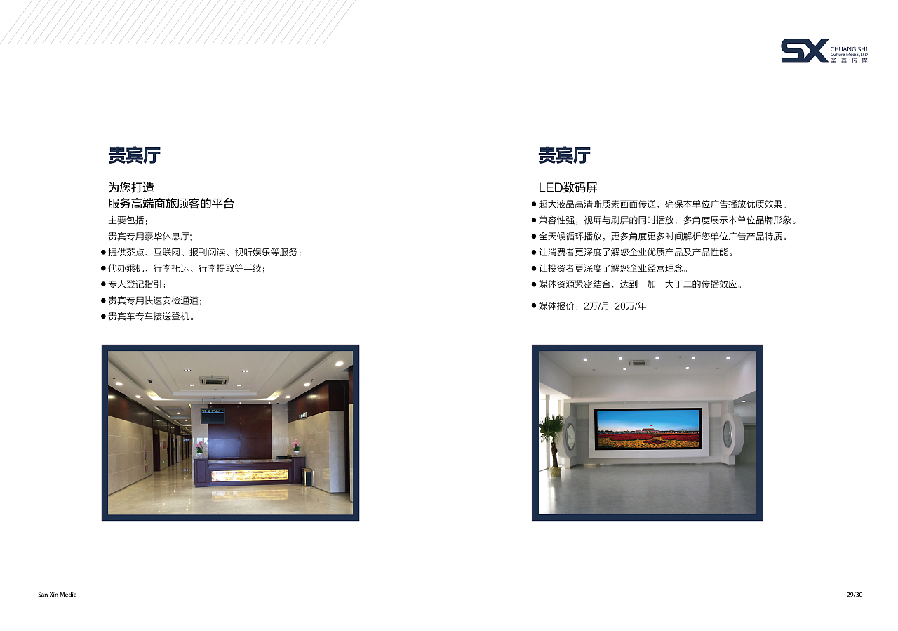 藍天門戶，商機無限——營口機場畫冊設計與廣告招商手冊代理代辦服務